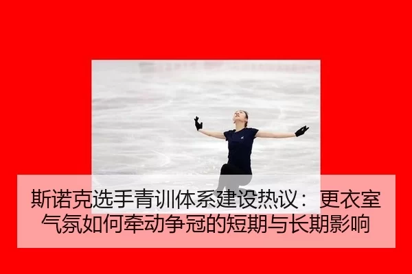 si-nuo-ke-xuan-shou-qing-xun-ti-xi-jian-she-re-yi-geng-yi-shi-qi-fen-ru-he-qian-dong-zheng-guan-de-duan-qi-yu-chang-qi-2-850.jpg