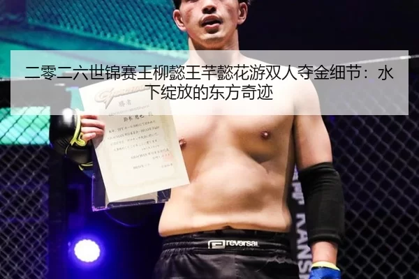 er-ling-er-liu-shi-jin-sai-wang-liu-yi-wang-qian-yi-hua-you-shuang-ren-duo-jin-xi-jie-shui-xia-zhan-fang-de-dong-fang-2-771.jpg